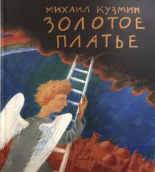 Золотое платье Золотое платье