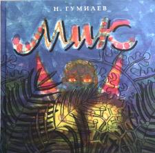 Мик Мик