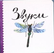 Звуки Звуки