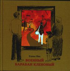 Военный барабан Кленовый Военный барабан Кленовый