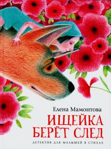 Ищейка берет след Ищейка берет след