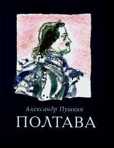 Полтава Полтава
