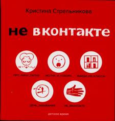 Не Вконтакте Не Вконтакте