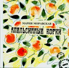 Апельсиновые корки Апельсиновые корки