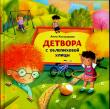 Детвора с Облепиховой улицы