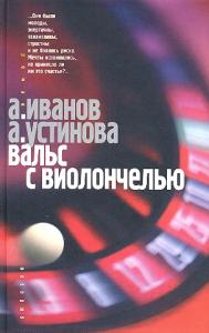 Вальс виолончелью Вальс виолончелью