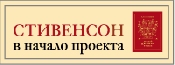 Роберт Луис Стивенсон. Детский цветник стихов